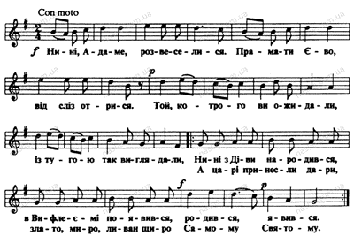 Нині, Адаме